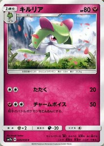 ポケモンカードゲーム SM7b 強化拡張パック フェアリーライズ キルリア C ポケカ フェアリー 1進化