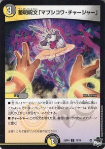 デュエルマスターズ 蓄明呪文「マブシコワ・チャージャー」(コモン) 竜皇神爆輝（DM23-RP4） デュエマ 光/闇文明 呪文