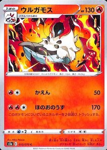 ポケモンカードゲーム剣盾 s5a 強化拡張パック 双璧のファイター ウルガモス C ポケカ 炎 1 進化