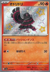 ポケモンカード sv4a ハイクラスパック シャイニートレジャーex オドリドリ S (214/190) ポケカ 炎 たねポケモン