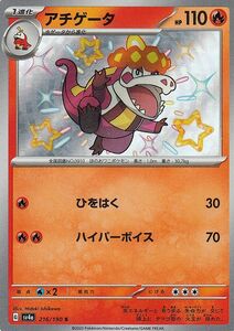 ポケモンカード sv4a ハイクラスパック シャイニートレジャーex アチゲータ S (216/190) ポケカ 炎 1進化