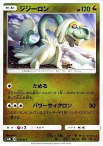 ポケモンカードゲーム SM4+ ハイクラスパック GXバトルブースト ジジーロン