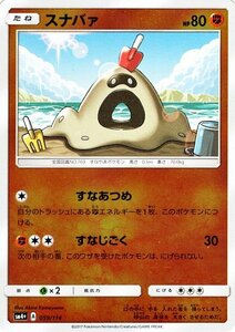 ポケモンカードゲーム SM4+ ハイクラスパック GXバトルブースト スナバァ