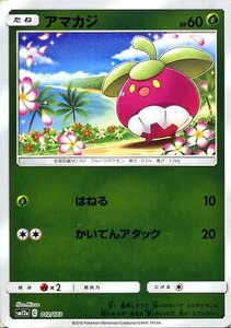 ポケモンカードゲーム SM12a ハイクラスパック GX タッグオールスターズ アマカジ ミラー仕様 ポケカ 草 たねポケモン