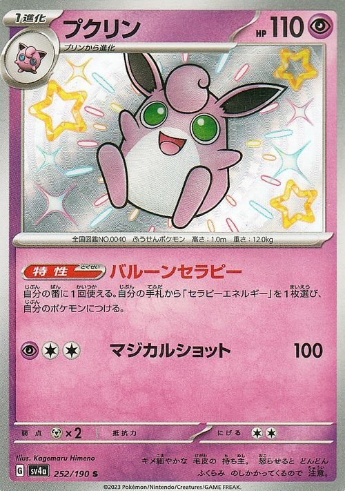 2025年最新】Yahoo!オークション -ポケモンカード プクリン 2025年最新】Yahoo!オークション -ポケモンカード プクリン