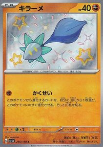 ポケモンカード sv4a ハイクラスパック シャイニートレジャーex キラーメ S (286/190) ポケカ 闘 たねポケモン