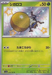 ポケモンカード sv4a ハイクラスパック シャイニートレジャーex シガロコ S (209/190) ポケカ 草 たねポケモン