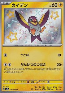 ポケモンカード sv4a ハイクラスパック シャイニートレジャーex カイデン S (250/190) ポケカ 雷 たねポケモン