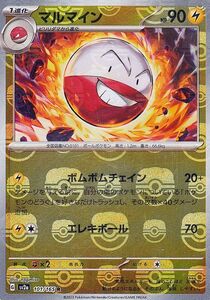 ポケモンカード151 sv2a 強化拡張パック マルマイン ミラー仕様（マスターボール） (101M/165) ポケカ 雷 1進化