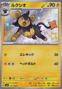 ポケモンカード sv4a ハイクラスパック シャイニートレジャーex ルクシオ S (241/190) ポケカ 雷 1進化