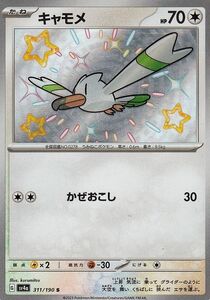 ポケモンカード sv4a ハイクラスパック シャイニートレジャーex キャモメ S (311/190) ポケカ 無 たねポケモン