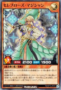 遊戯王ラッシュデュエル セレブローズ・マジシャン(スーパーレア) 閃光のオブリビオン（RD/KP13） 効果モンスター