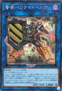 遊戯王カード 警衛バリケイドベルグ(シークレットレア) QUARTER CENTURY DUELIST BOX（QCDB） リンク 闇属性 機械族 シークレット レア