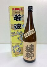 【未開栓】若波酒造 特別純米酒 蜻蛉 とんぼ 1800ml 14% 製造年月：2023年06月 K1218_画像1