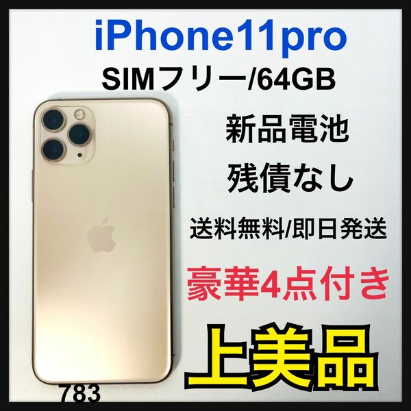 A 新品電池　iPhone 11 Pro ゴールド 64 GB SIMフリー