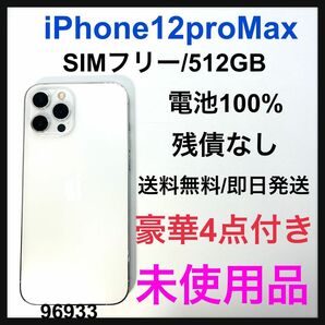 未使用　iPhone 12 Pro Max シルバー 512 GB SIMフリー