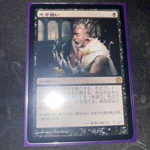 MTG マジックザギャザリング　思考囲い　日本語