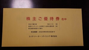 エイチツーオーリテイリング H2O 株主優待券5枚 入会優待券1枚 有効期限2024年6月30日