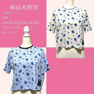 【新品 送料無料】２枚セット 150 Ｔシャツ アドローザトルマリィ サンリオ キッズ ガールズ かわいいネコ花柄　ホワイト ブルー