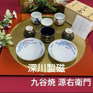 源右衛門　深川製磁　九谷焼　お猪口　大きな盃　鳳凰　干支　青粒鉄仙　未使用　 酒器