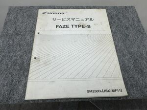 FAZE フェイズ JBK-MF11 サービスマニュアル 追補版 ●送料無料 X2A302K T12K 77/8