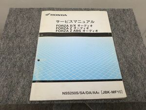 FORZA フォルツァ X/Z JBK-MF10 サービスマニュアル 追補版 ●送料無料 X2A296K T12K 77/8