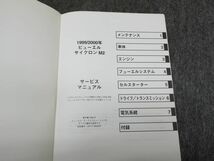 Buell ビューエル サイクロンM2 1999-2000 サービスマニュアル ●送料無料 X2A360K T12K 297/3_画像6