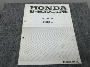 STEED スティード NC26 サービスマニュアル 追補版 ●送料無料 X2A291K T12K 170/16