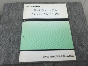 ベンリィ ベンリィプロ JBH-AA05 サービスマニュアル ●送料無料 X2A327K T12K 198/18