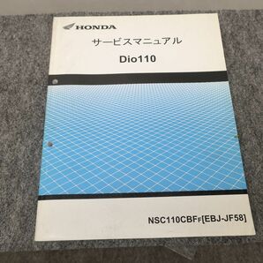 Dio110 ディオ EBJ-JF58 サービスマニュアル ●送料無料 X2A330K T12K 198/18の画像1