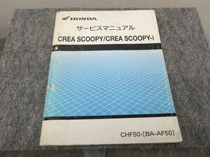 CREASCOOPY CREASCOOPY-i BA-AF50 サービスマニュアル クレアスクーピー ●送料無料 X2A310K T12K 554/20