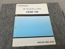 LEAD125 リード EBJ-JF45 サービスマニュアル ●送料無料 X2A314K T12K 554/20_画像1