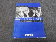 Buell ビューエル ライトニング 2005 サービスマニュアル ●送料無料 X2A251K T12K 225/2_画像1
