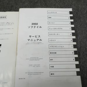 ソフテイル 2002 サービスマニュアル ●送料無料 X2A255K T12K 121/2の画像5