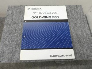 GOLDWING F6C Gold Wing SC68 service manual * free shipping X2B047K T12K 60/3