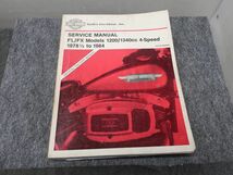 FL FX 1200 1340cc 1978-1984 サービスマニュアル ●送料無料 X2B020K T12K 231/5_画像1