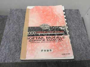 ソフテイル 2000 サービスマニュアル ●送料無料 X2B026K T12K 170/3