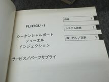 1996 FLHTCU サービスマニュアル？ SERVICE SUPPLEMENT 日本語版 ●送料無料 XP05K T12K 00_画像8