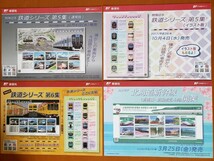 ★　切手解説書　★　特殊切手　鉄道シリーズ　第５・６集　北海道新幹線開業　★_画像1