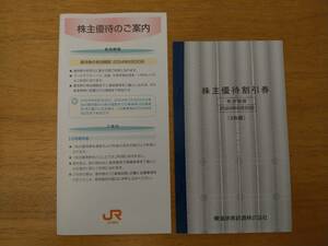 ◆ＪＲ東海◆株主優待券◆３枚綴◆１円スタート！ 