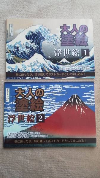 涂色书[成人涂色书, 日本画, 浮世绘, 2种, 2册套装] ★日本制造★ 图片明信片, 脑损伤, 失智, 艺术, 娱乐, 绘画, 技术书