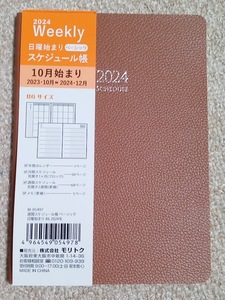 ★すぐに/土日祝も発送します【送料無料 ベーシック 革風 ビジネス手帳 ブラウン B6 2024年 18x13㎝ 茶】スケジュール帳 日記