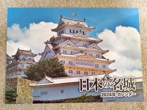 ★すぐに発送します!★【送料安いョ～! 大きい! 日本のお城 B3 壁掛けカレンダー 2024年 見開き時52x36㎝ 】絶景 大自然 こよみ 暦 D