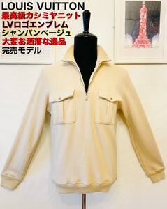 完売の最高級LOUIS VUITTONカシミヤニット LVロゴプル仕様 お洒落なシャンパンベージュ M相当 セレブ御用達ルイヴィトンの贅沢な逸品！