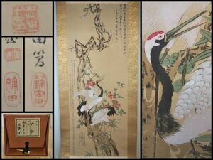 田能村 竹田 歳寒三友 双鶴 花 鳥 鶴 図 掛け軸 南画 画家 作品 模写 美術 工芸品 共箱 日本画 掛軸 骨董 コレクション 和室 飾り 希少 品