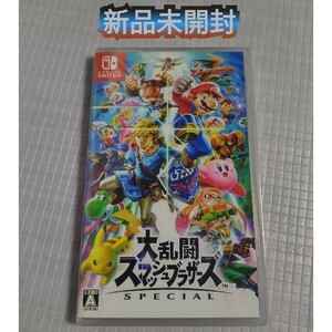 即決 送料込☆新品未開封Switchソフト　「大乱闘スマッシュブラザーズ SPECIAL」