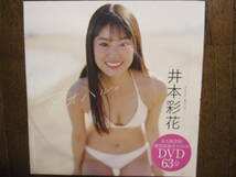 DVD　井本彩花　(a988-10） _画像1