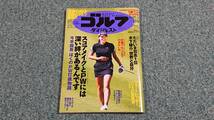 週刊ゴルフダイジェスト 2021年11月9日号 No.42 渋野日向子 笑顔のゴルフ復活だ この先のゴルフに役立つ5番ウッド新活用術_画像1