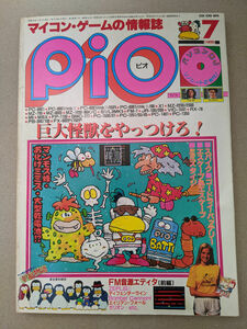工学社 I/O別冊 マイコンゲームマガジン PiO 1985年7月号