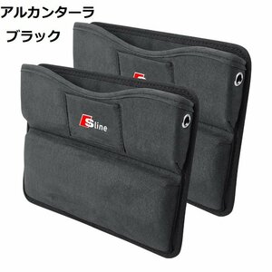 アウディ Sline Audi 車シートサイドポケット　収納ボックス　差し込みタイプ 車隙間収納　アルカンターラ　2個セット　☆ブラック